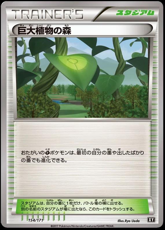 Forest of Giant Plants #154 Pokémon Card from Pokemon Japanese Best of XY Set 
