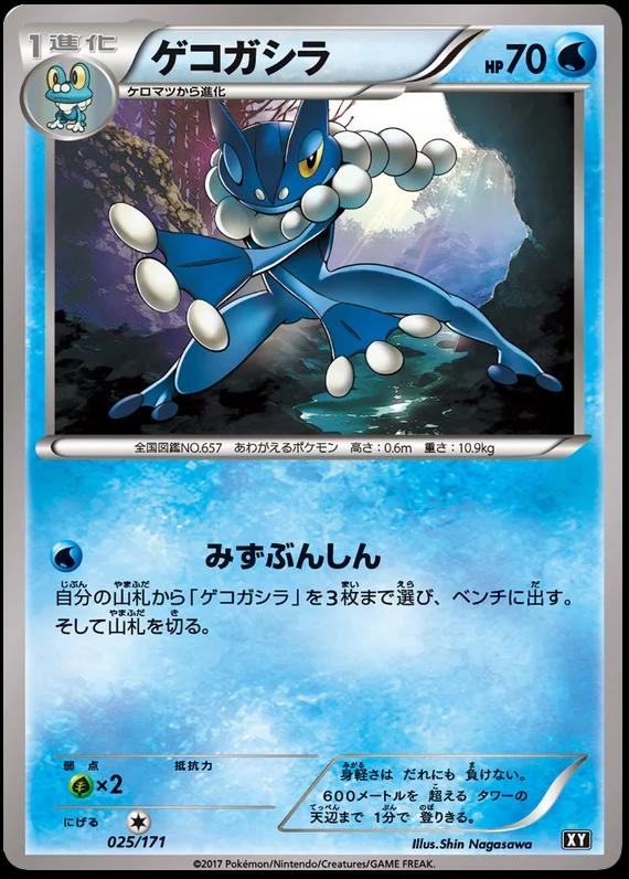 Frogadier #25 from Japanese Best Of Xy Pokémon card set