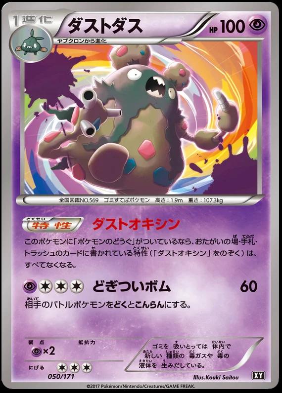 Garbodor #50 Pokémon Card from Pokemon Japanese Best of XY Set 