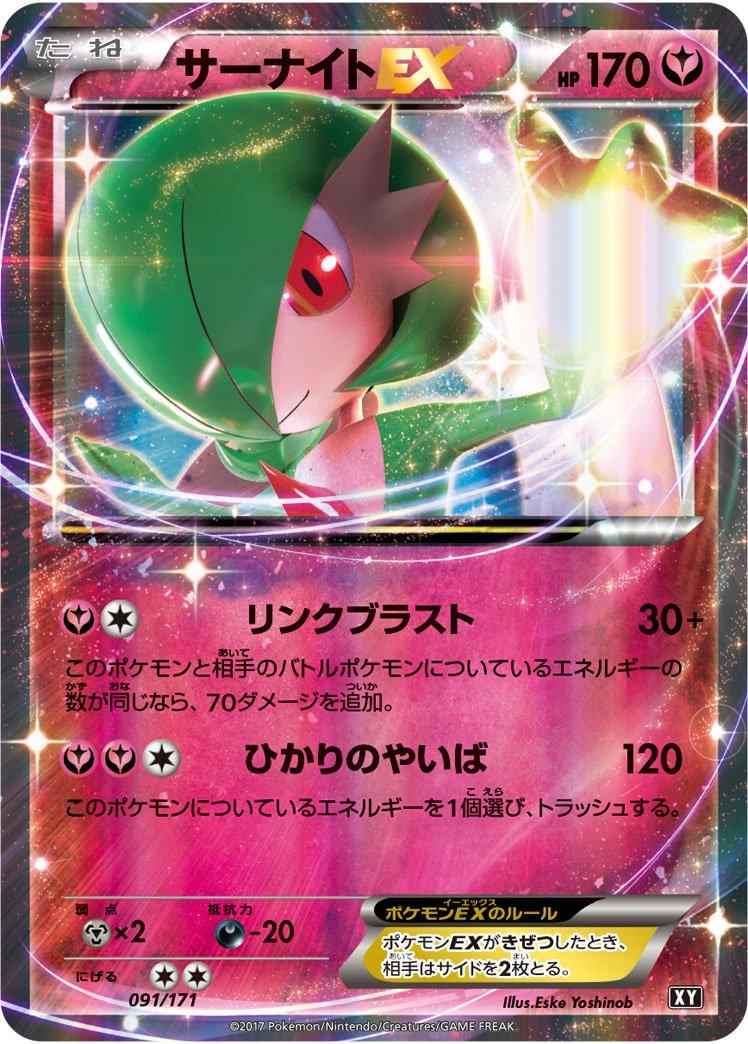 Gardevoir EX #91 Pokémon Card from Pokemon Japanese Best of XY Set 