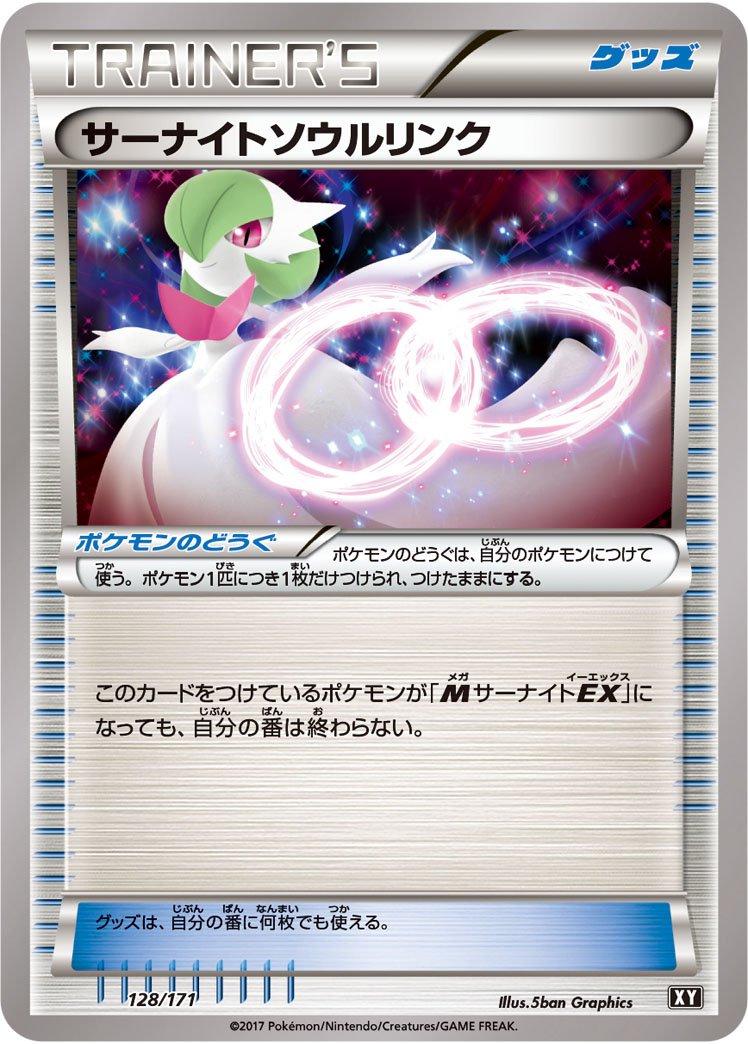 Gardevoir Spirit Link #128 Pokémon Card from Pokemon Japanese Best of XY Set 