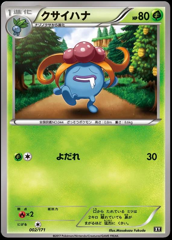 Gloom #2 Pokémon Card from Pokemon Japanese Best of XY Set 
