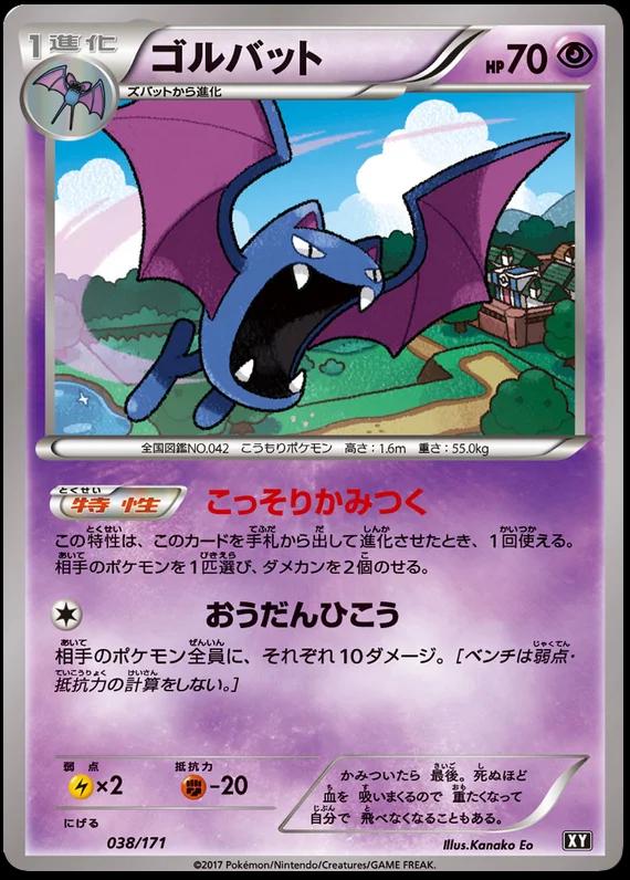 Golbat #38 from Japanese Best Of Xy Pokémon card set
