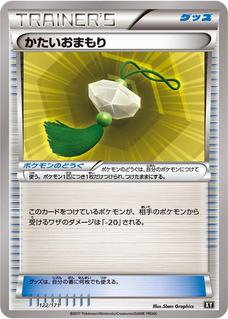 Hard Charm [Reverse Holo] #122 Pokémon Card from Pokemon Japanese Best of XY Set 