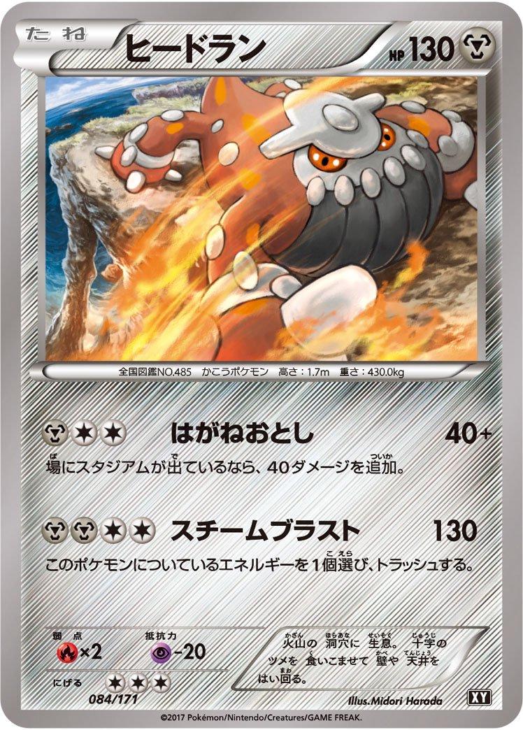 Heatran #84 Pokémon Card from Pokemon Japanese Best of XY Set 