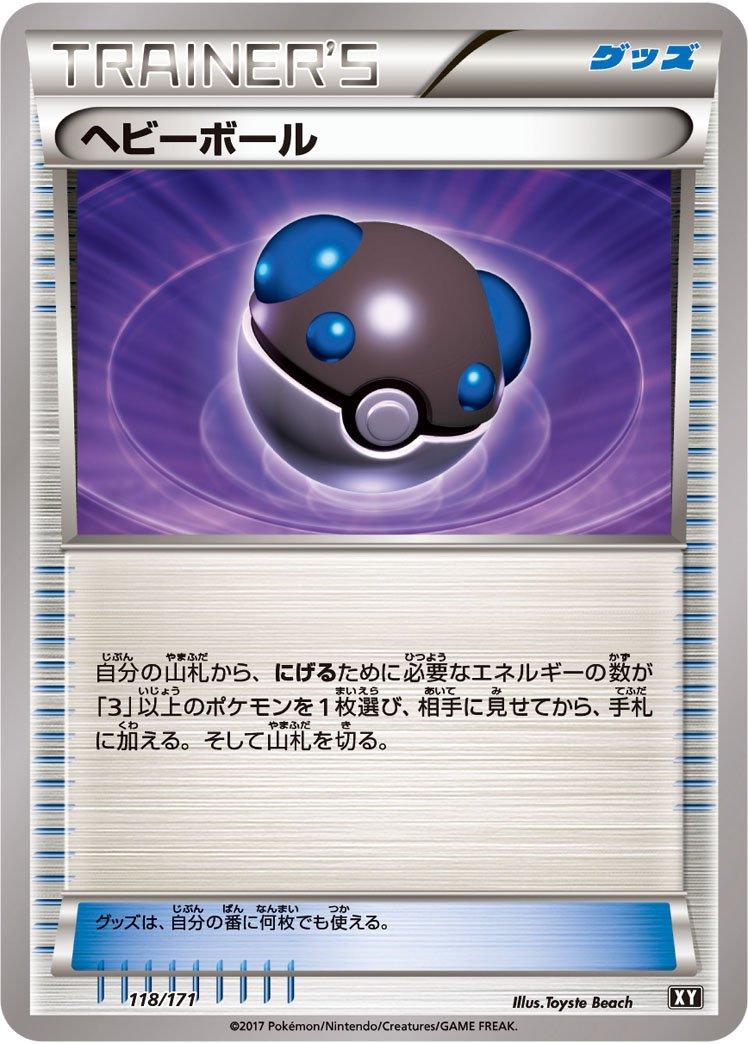 Heavy Ball #118 Pokémon Card from Pokemon Japanese Best of XY Set 