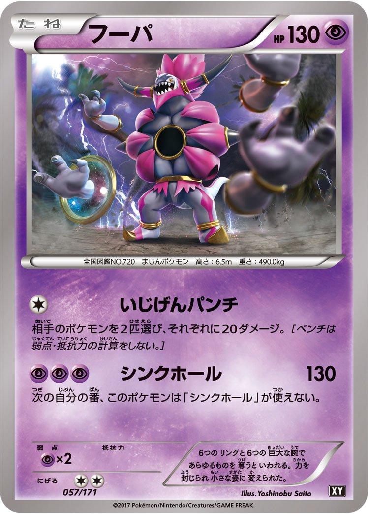 Hoopa #57 Pokémon Card from Pokemon Japanese Best of XY Set 