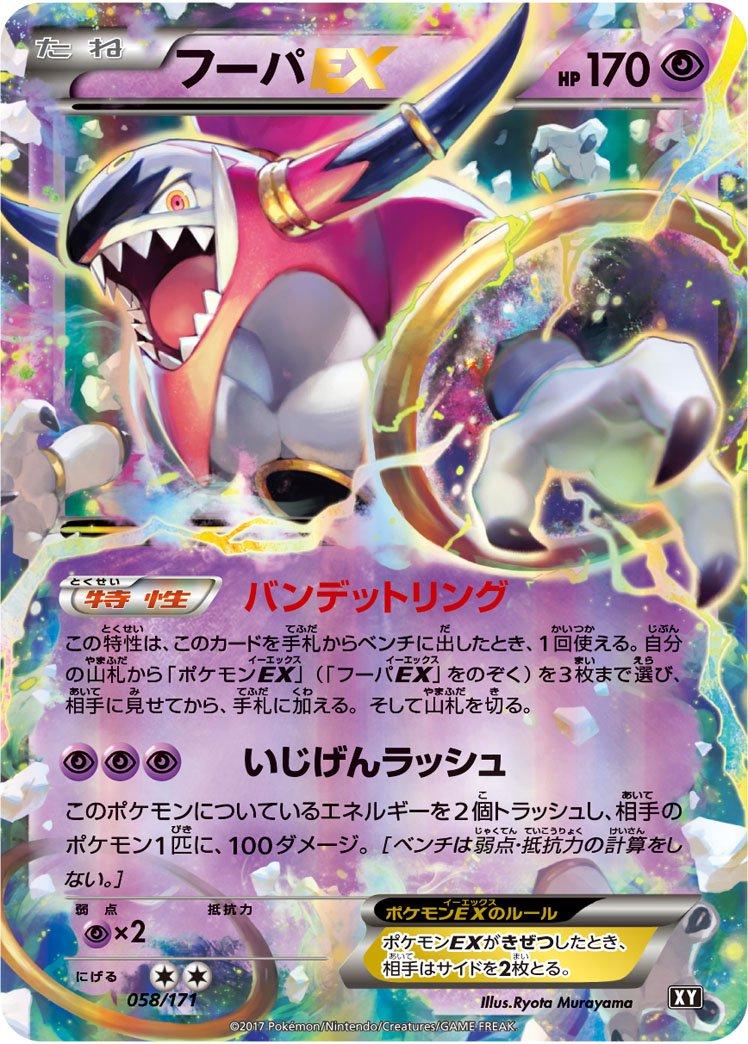 Hoopa EX #58 Pokémon Card from Pokemon Japanese Best of XY Set 