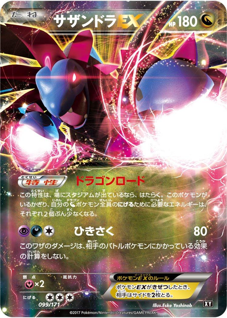 Hydreigon EX #99 Pokémon Card from Pokemon Japanese Best of XY Set 
