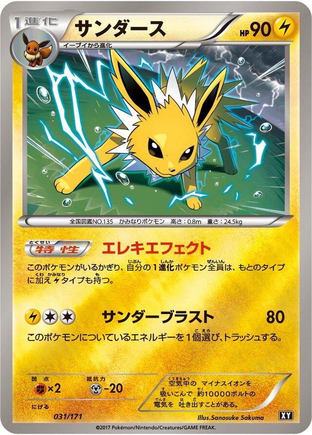 Jolteon [Reverse Holo] #31 from Japanese Best Of Xy Pokémon card set