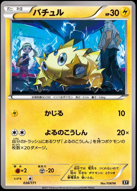 Joltik #36 Pokémon Card from Pokemon Japanese Best of XY Set 