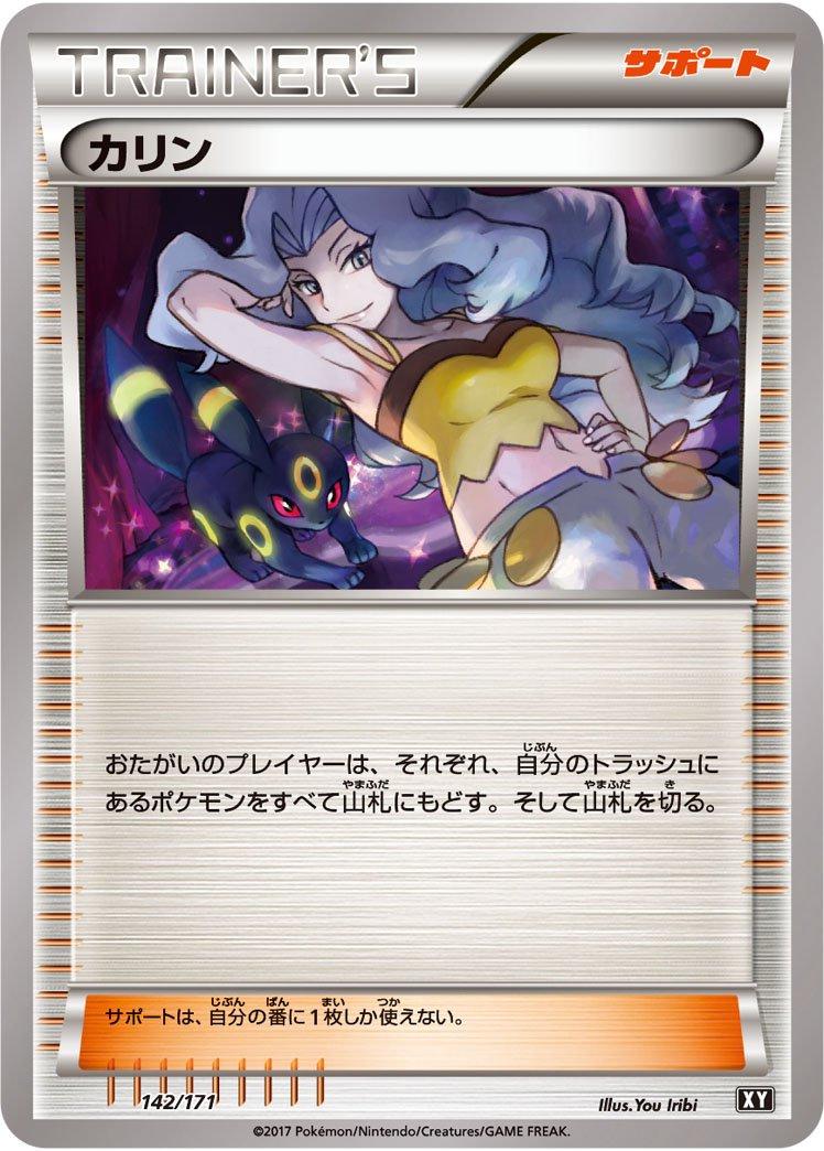Karen [Reverse Holo] #142 from Japanese Best Of Xy Pokémon card set