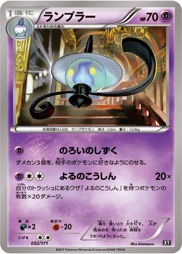 Lampent #52 Pokémon Card from Pokemon Japanese Best of XY Set 