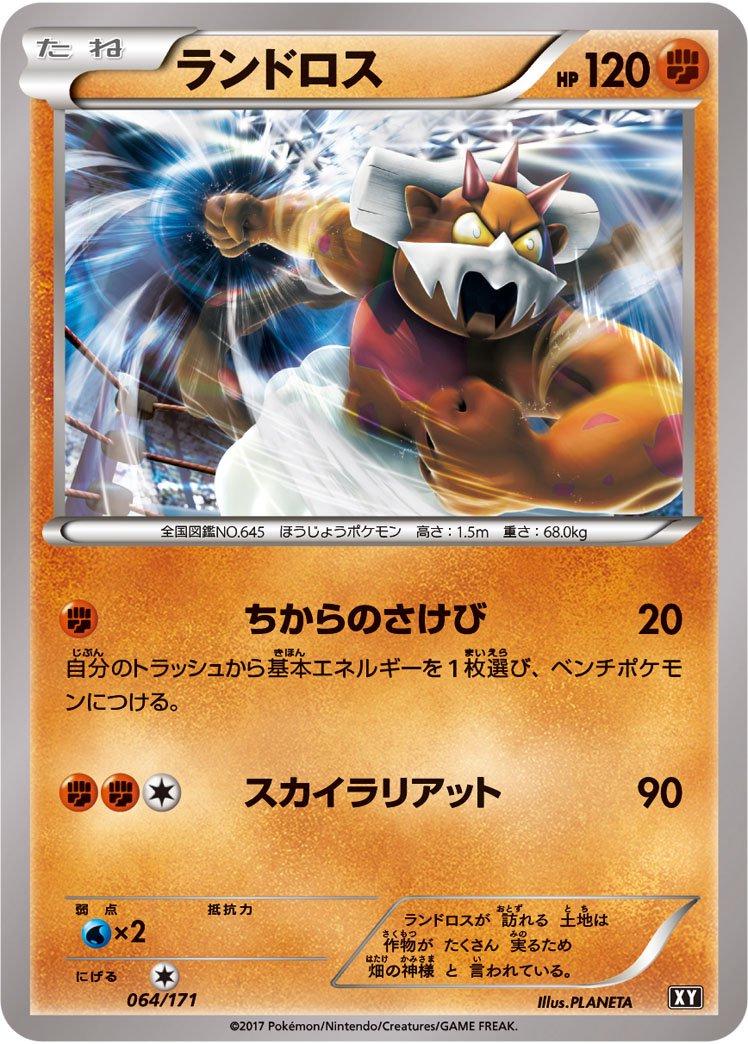 Landorus #64 Pokémon Card from Pokemon Japanese Best of XY Set 