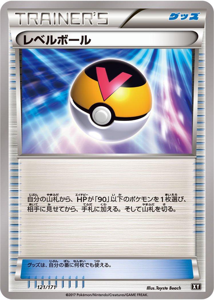 Level Ball #121 Pokémon Card from Pokemon Japanese Best of XY Set 