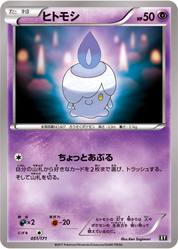 Litwick #51 Pokémon Card from Pokemon Japanese Best of XY Set 