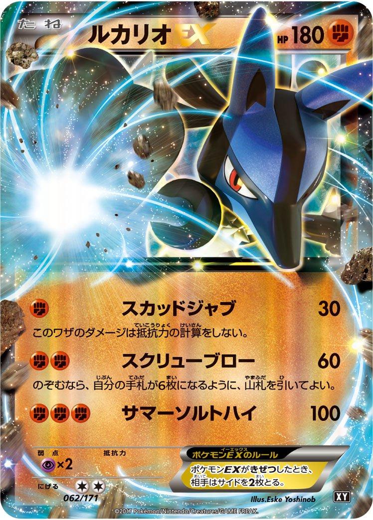 Lucario EX #62 Pokémon Card from Pokemon Japanese Best of XY Set 