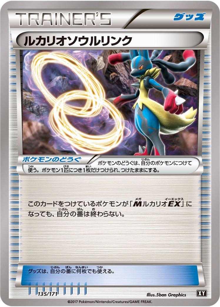 Lucario Spirit Link #135 Pokémon Card from Pokemon Japanese Best of XY Set 