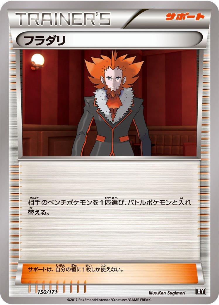 Lysandre #150 Pokémon Card from Pokemon Japanese Best of XY Set 
