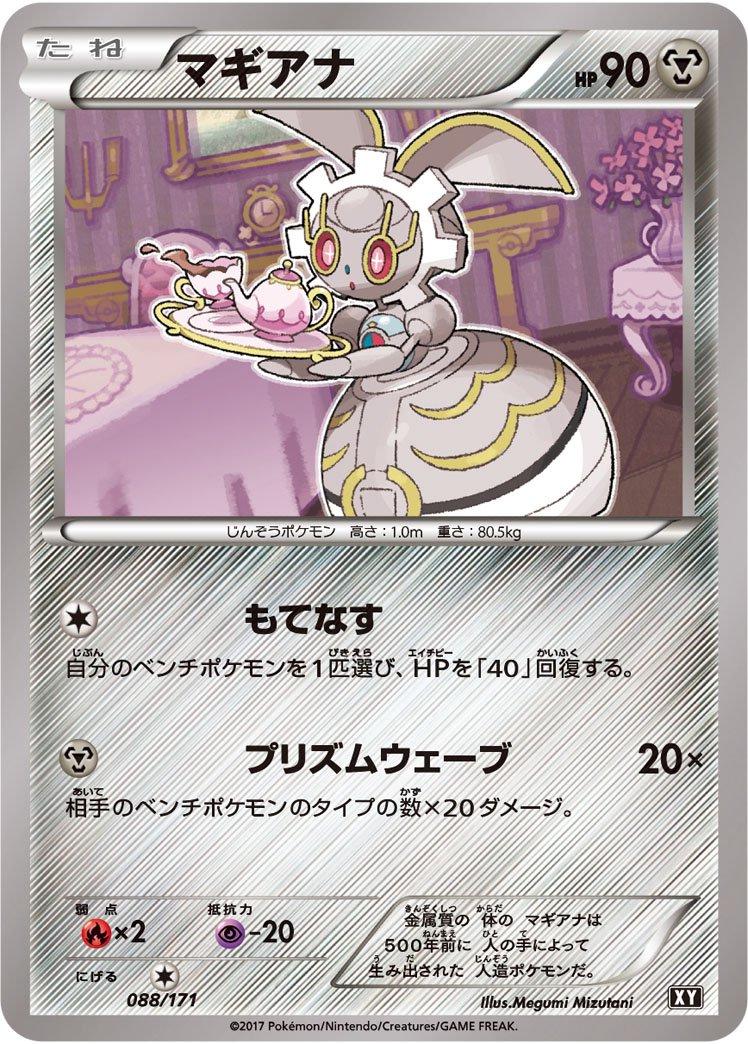 Magearna [Reverse Holo] #88 from Japanese Best Of Xy Pokémon card set