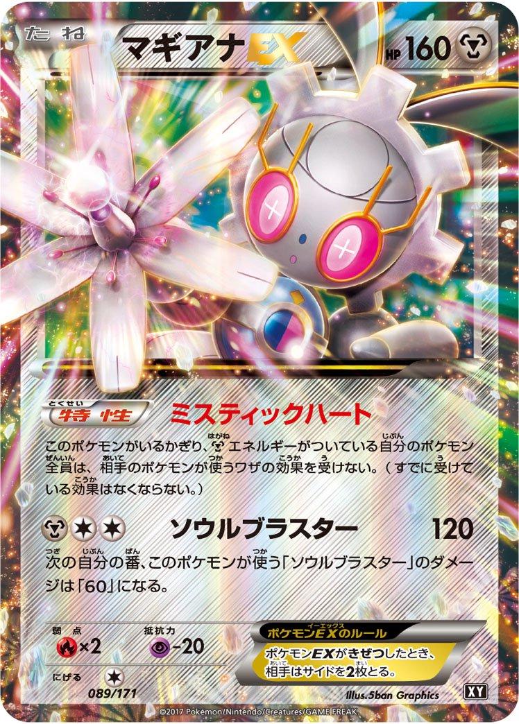 Magearna EX #89 Pokémon Card from Pokemon Japanese Best of XY Set 