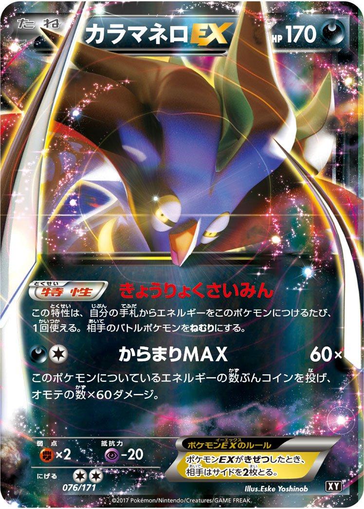 Malamar EX #76 Pokémon Card from Pokemon Japanese Best of XY Set 