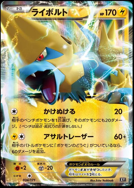 Manectric EX #34 Pokémon Card from Pokemon Japanese Best of XY Set 
