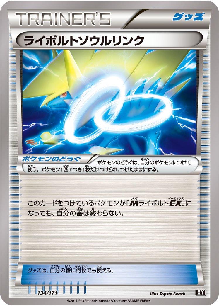 Manectric Spirit Link #134 Pokémon Card from Pokemon Japanese Best of XY Set 