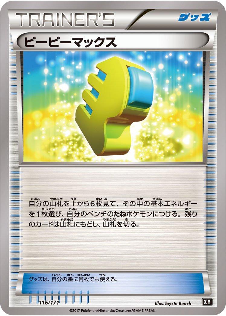 Max Elixir #116 Pokémon Card from Pokemon Japanese Best of XY Set 