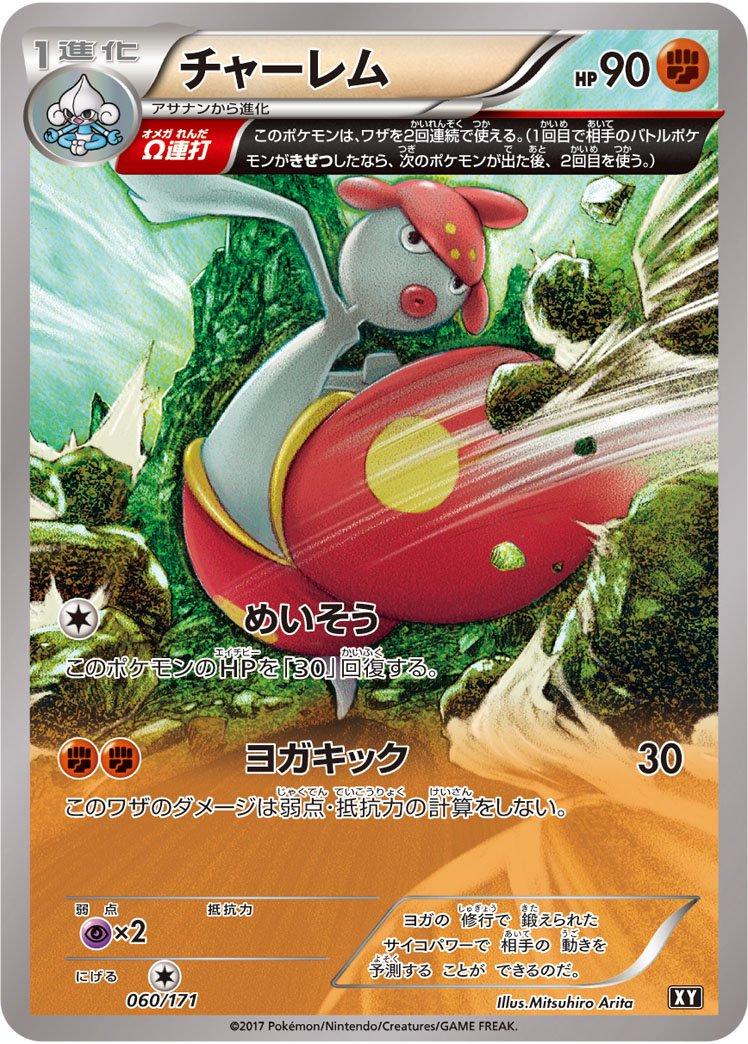 Medicham #60 Pokémon Card from Pokemon Japanese Best of XY Set 