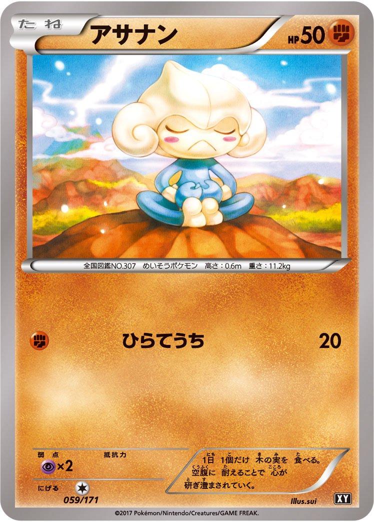 Meditite #59 Pokémon Card from Pokemon Japanese Best of XY Set 