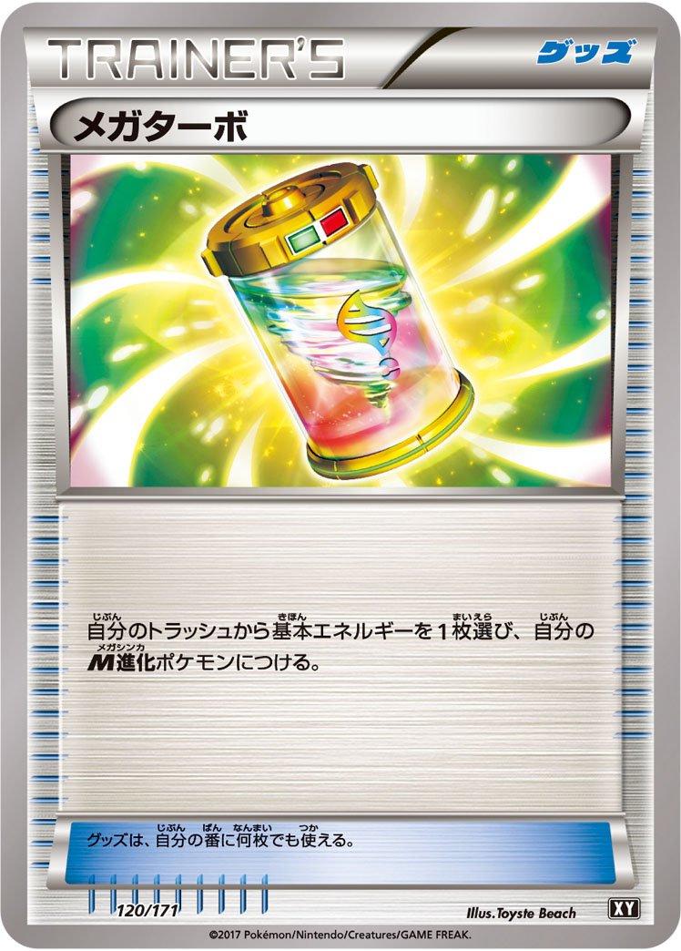 Mega  Turbo #120 Pokémon Card from Pokemon Japanese Best of XY Set 