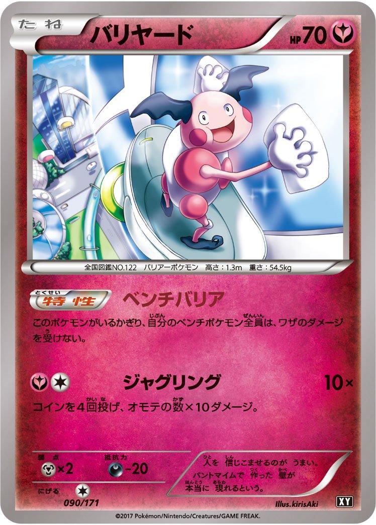 Mr. Mime #90 Pokémon Card from Pokemon Japanese Best of XY Set 