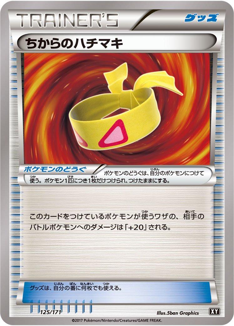 Muscle Band #125 Pokémon Card from Pokemon Japanese Best of XY Set 