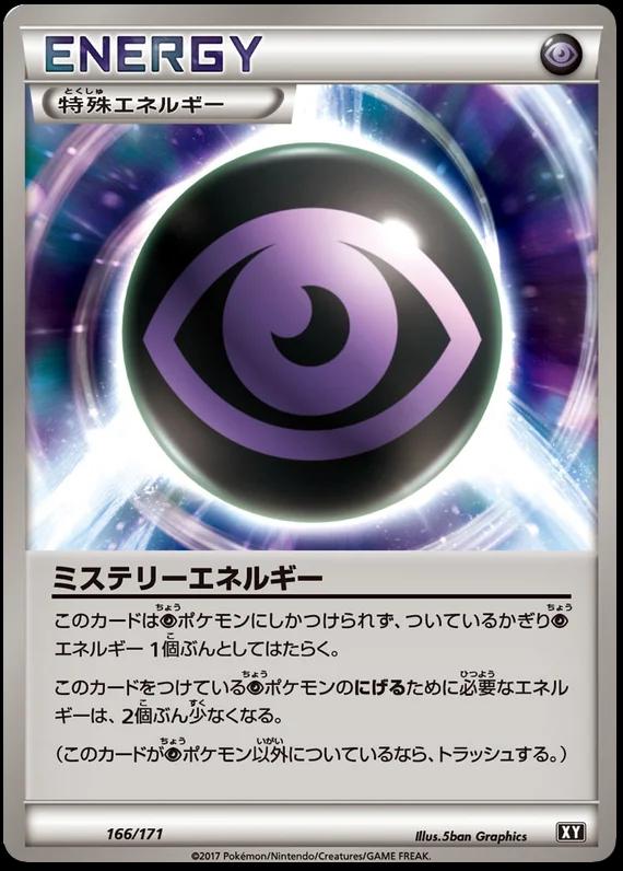 Mystery Energy #166 Pokémon Card from Pokemon Japanese Best of XY Set 