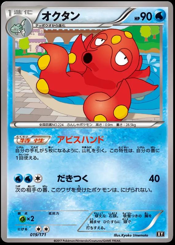 Octillery #19 Pokémon Card from Pokemon Japanese Best of XY Set 