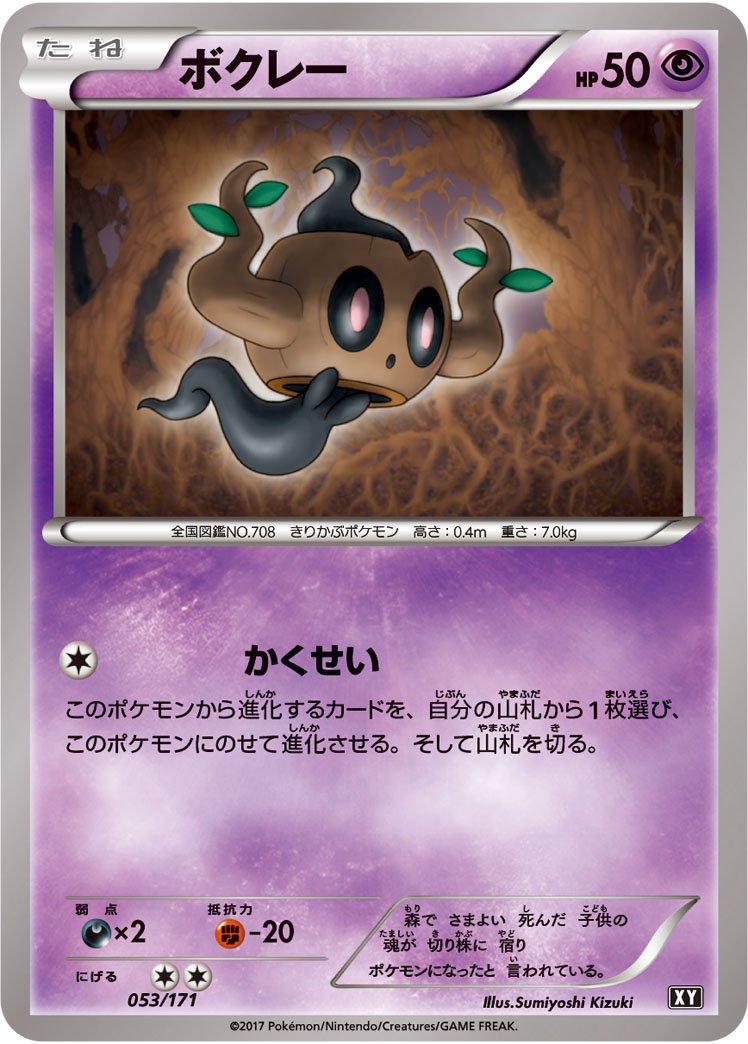 Phantump [Reverse Holo] #53 Pokémon Card from Pokemon Japanese Best of XY Set 