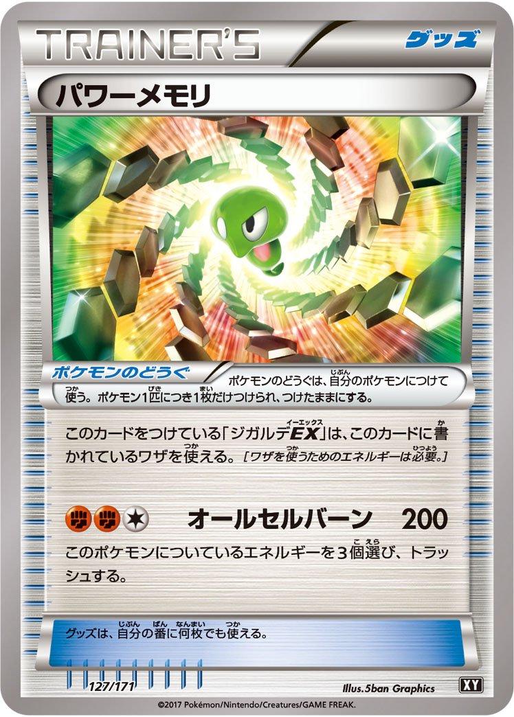 Power Memory #127 Pokémon Card from Pokemon Japanese Best of XY Set 