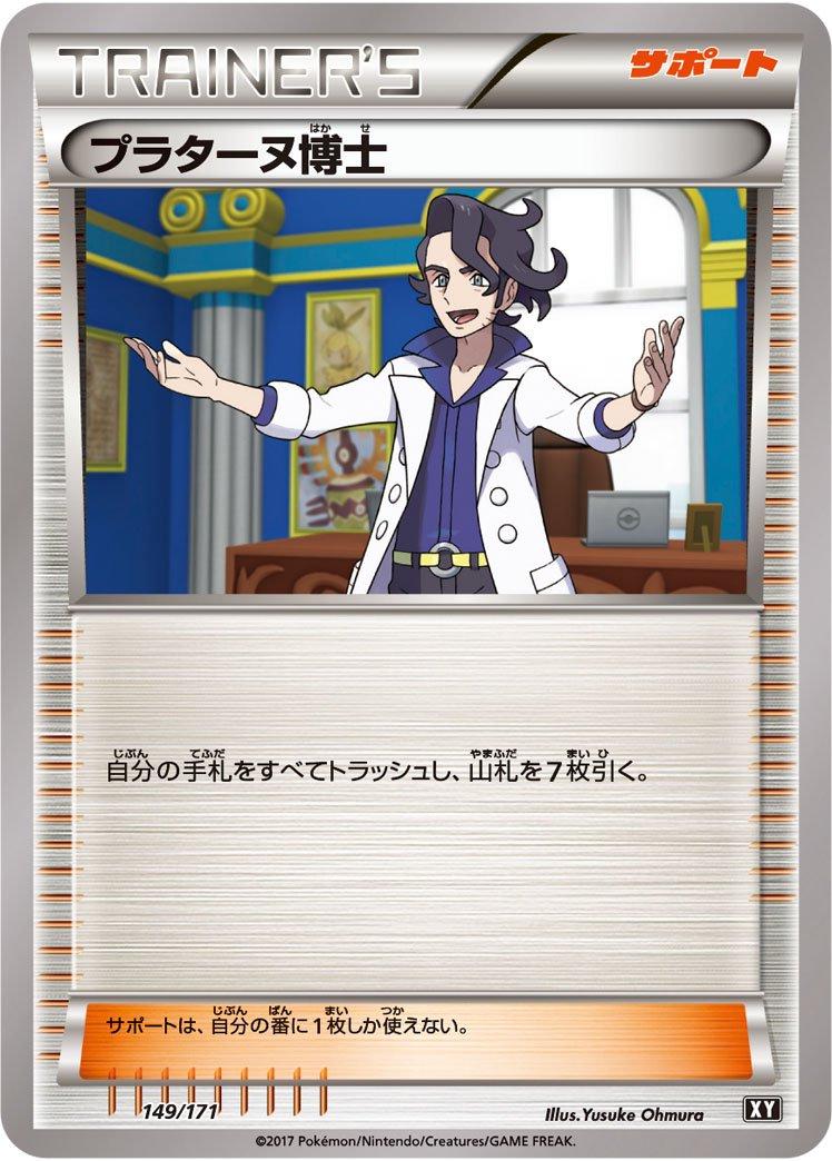 Professor Sycamore #149 from Japanese Best Of Xy Pokémon card set