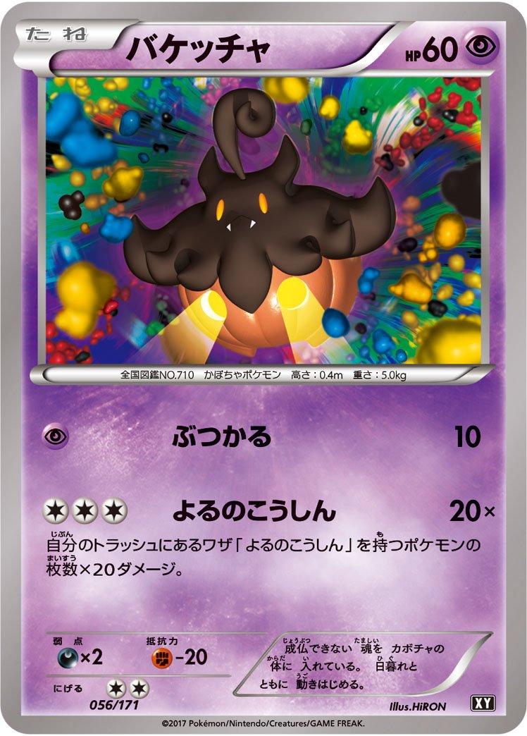 Pumpkaboo #56 Pokémon Card from Pokemon Japanese Best of XY Set 