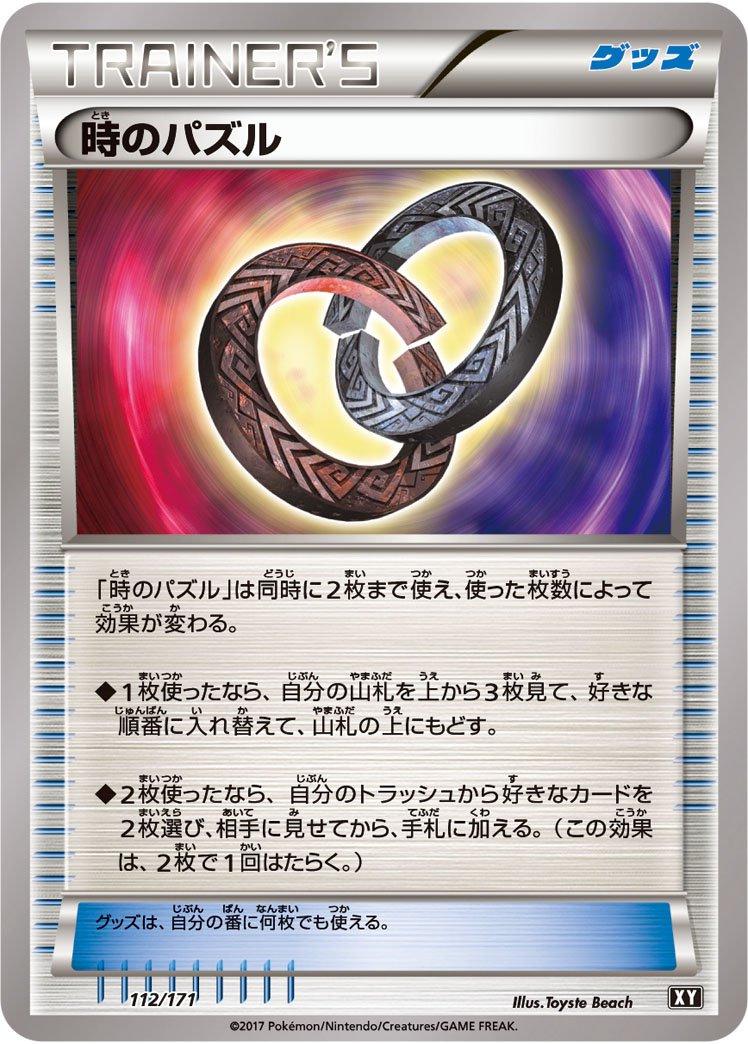 Puzzle of Time #112 Pokémon Card from Pokemon Japanese Best of XY Set 