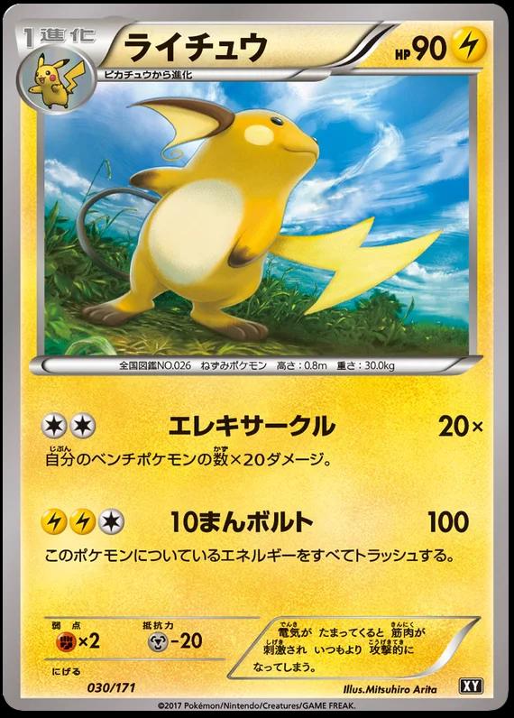 Raichu #30 Pokémon Card from Pokemon Japanese Best of XY Set 