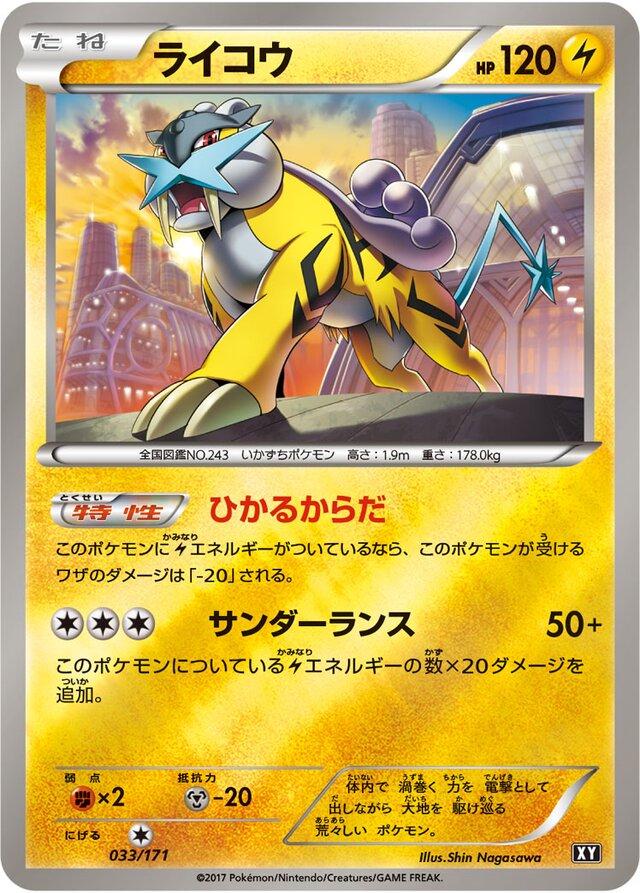 Raikou [Reverse Holo] #33 from Japanese Best Of Xy Pokémon card set
