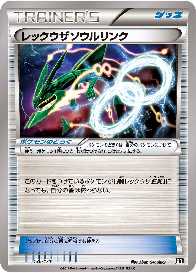 Rayquaza Spirit Link [Reverse Holo] #136 from Japanese Best Of Xy Pokémon card set