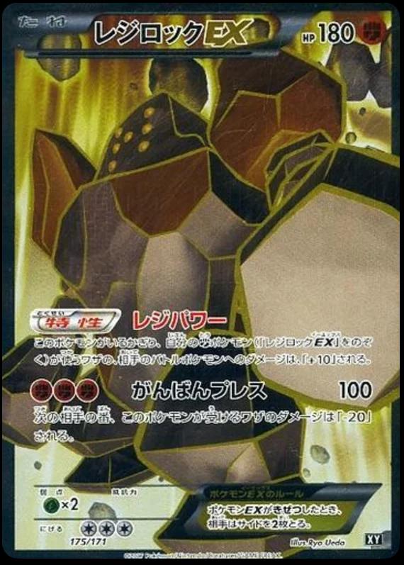 Regirock EX #175 from Japanese Best Of Xy Pokémon card set