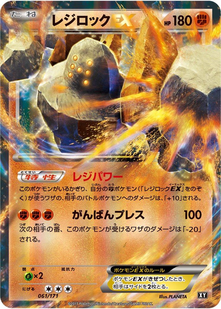 Regirock EX #61 Pokémon Card from Pokemon Japanese Best of XY Set 