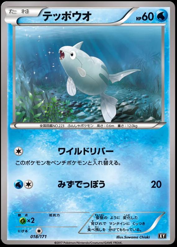 Remoraid #18 Pokémon Card from Pokemon Japanese Best of XY Set 
