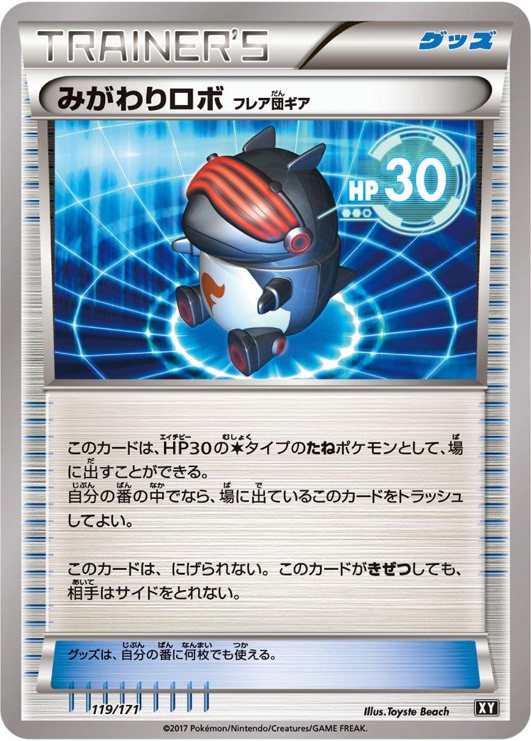Robo Substitute #119 Pokémon Card from Pokemon Japanese Best of XY Set 