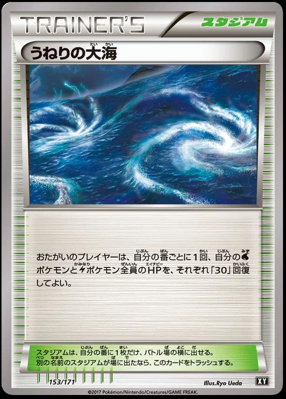 Rough Seas #153 Pokémon Card from Pokemon Japanese Best of XY Set 
