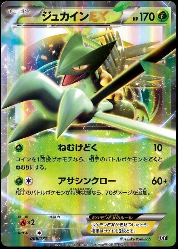 Sceptile EX #6 Pokémon Card from Pokemon Japanese Best of XY Set 